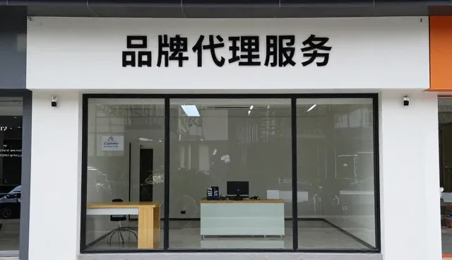 品牌代理模式下的商品采购应用场景分析